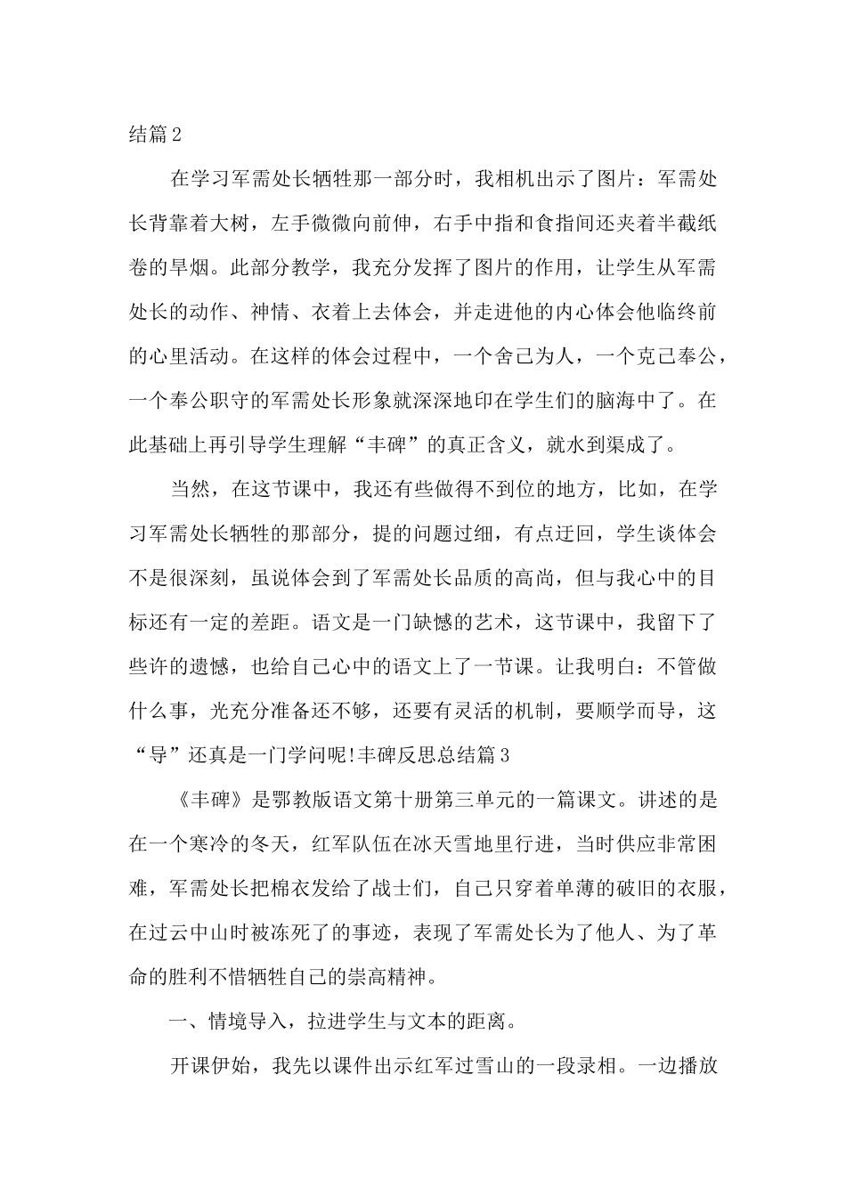 丰碑教学反思总结_第2页