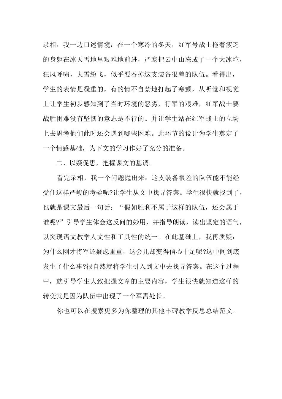 丰碑教学反思总结_第3页