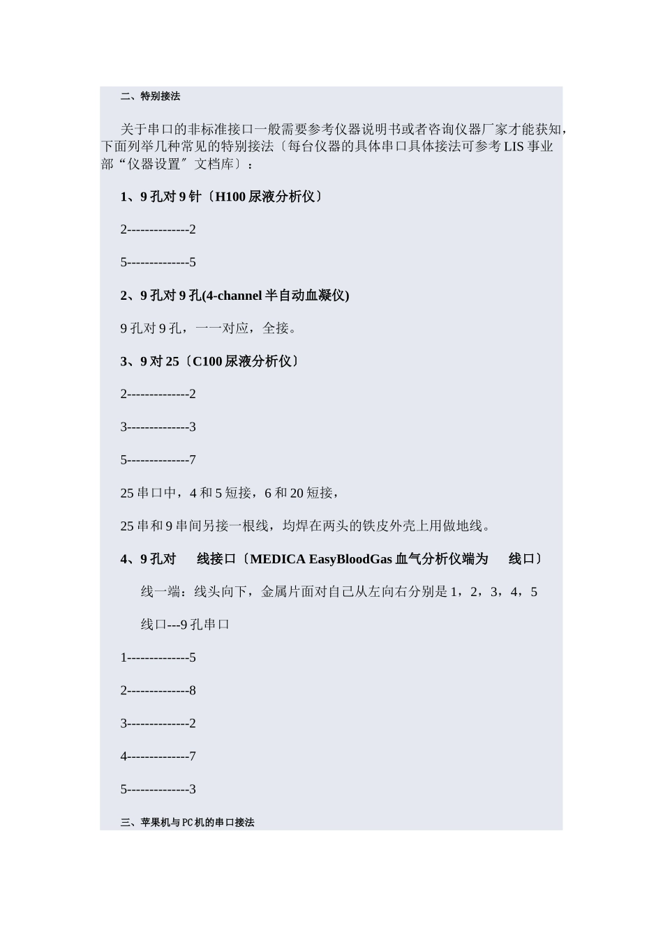 串口通信的接线方法_第3页
