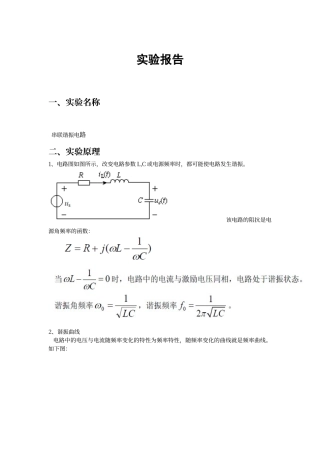 串联谐振实验报告
