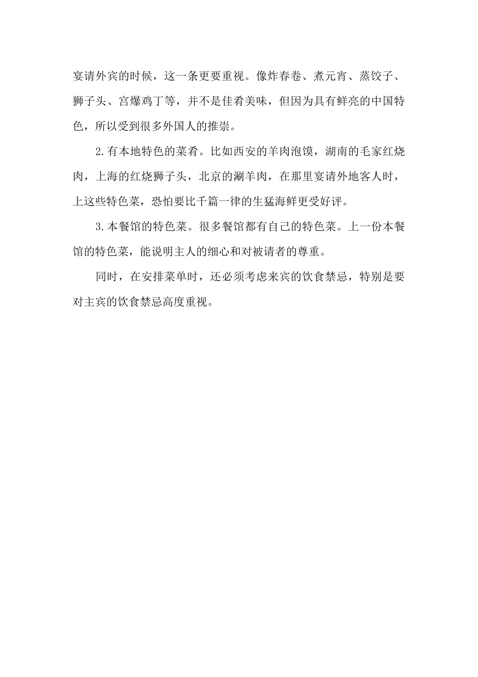 中餐点菜的礼仪禁忌_第2页