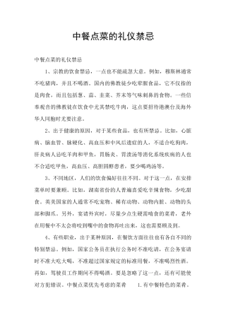 中餐点菜的礼仪禁忌