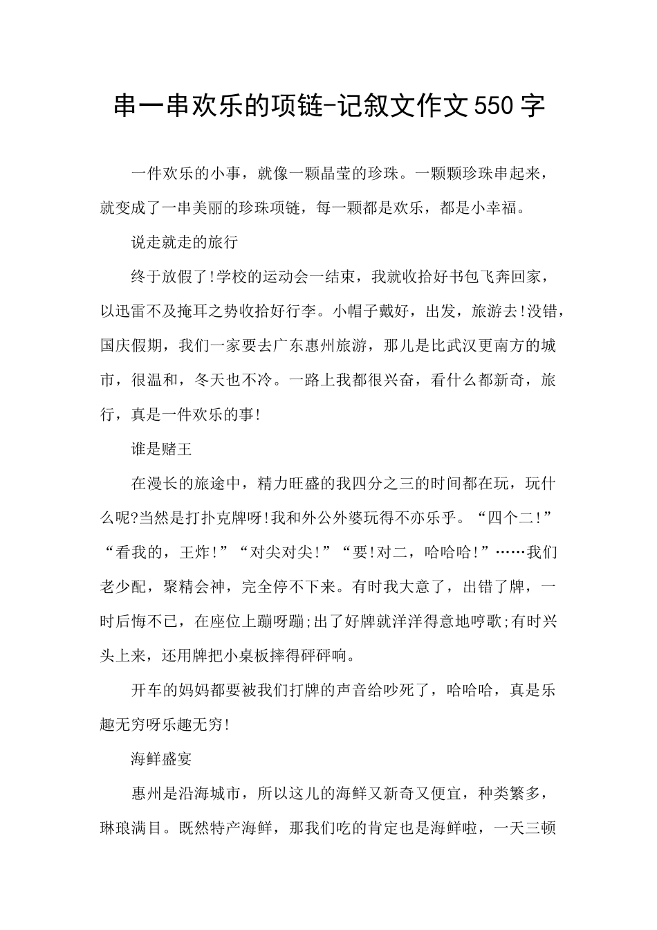 串一串快乐的项链_第1页