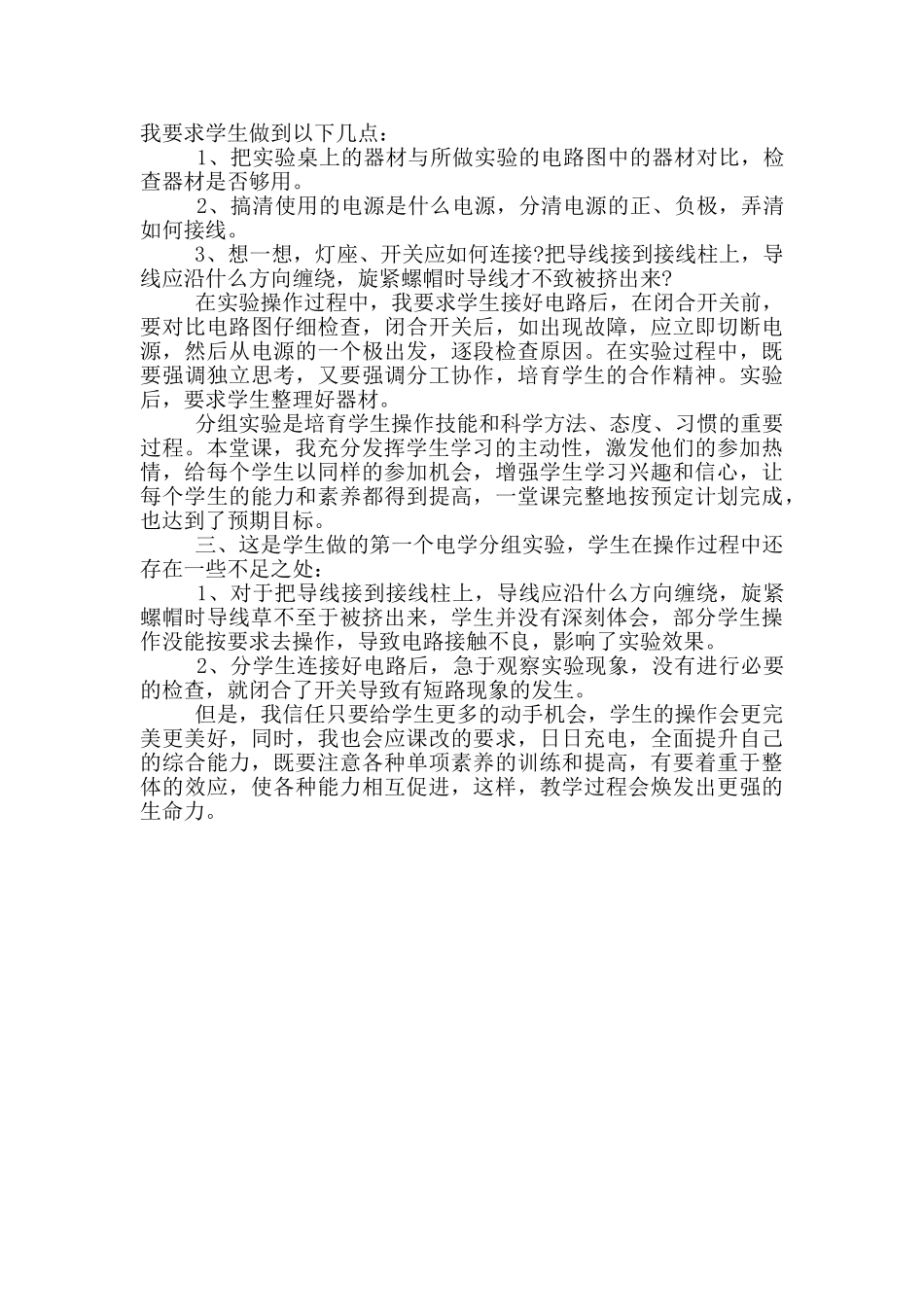 串联和并联教学反思_第3页