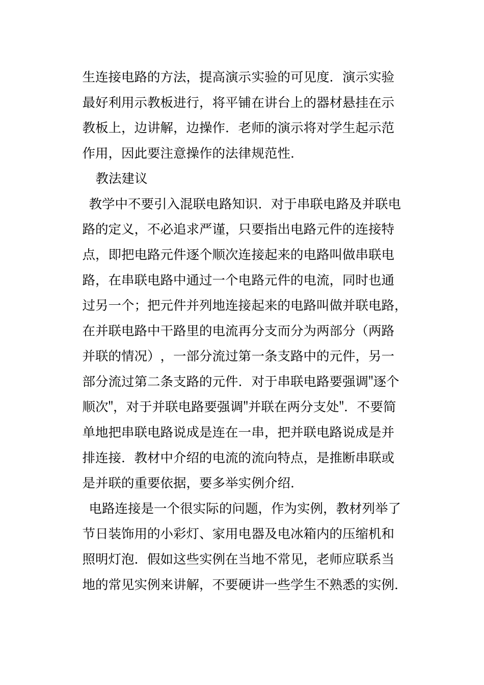 串联电路和并联电路教案_第2页
