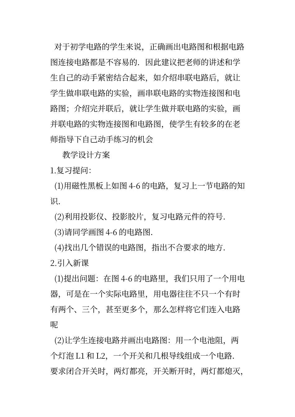 串联电路和并联电路教案_第3页