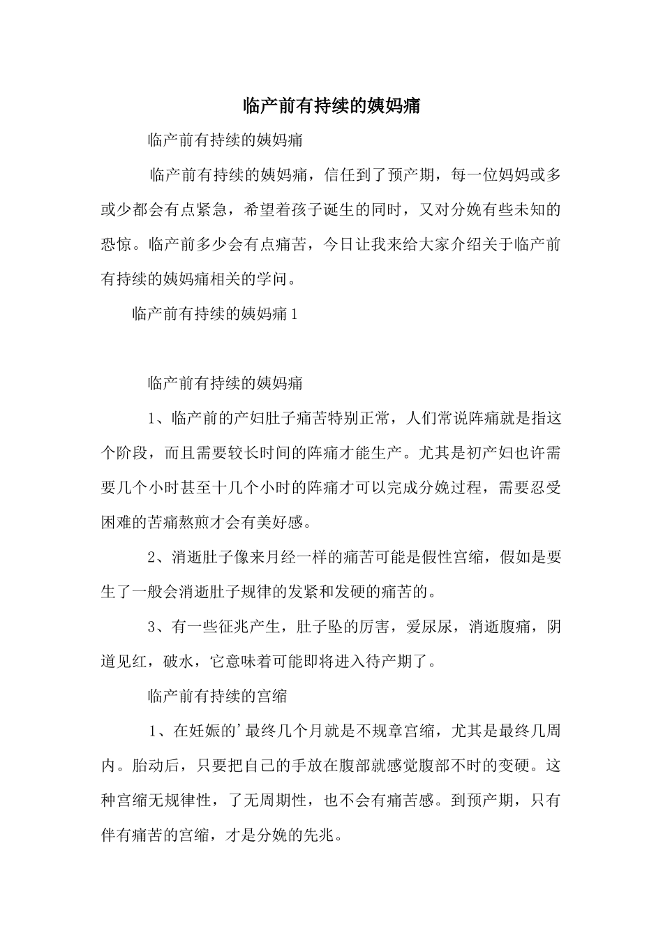 临产前有持续的姨妈痛_第1页