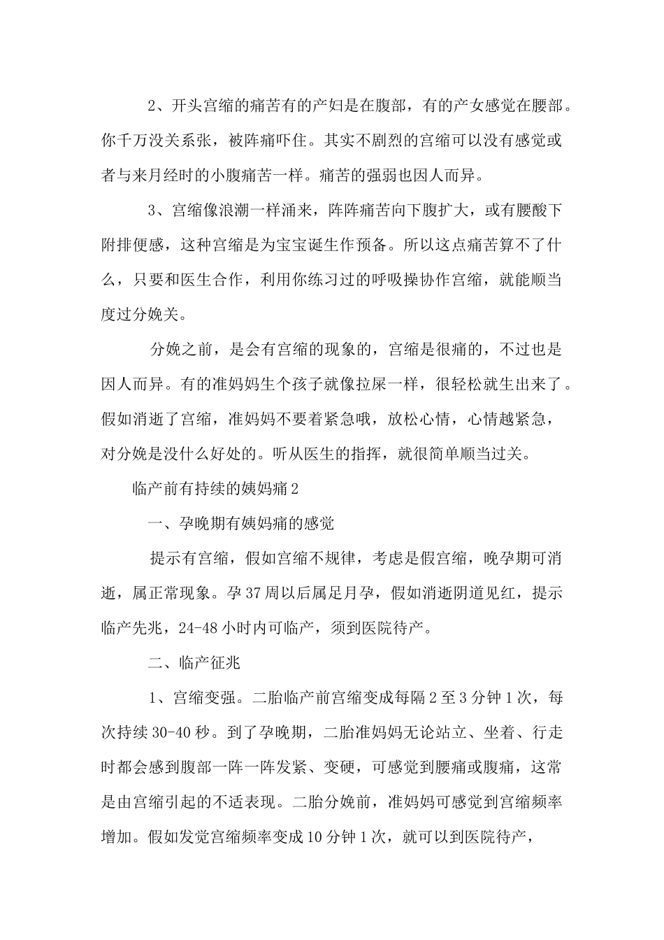 临产前有持续的姨妈痛_第2页