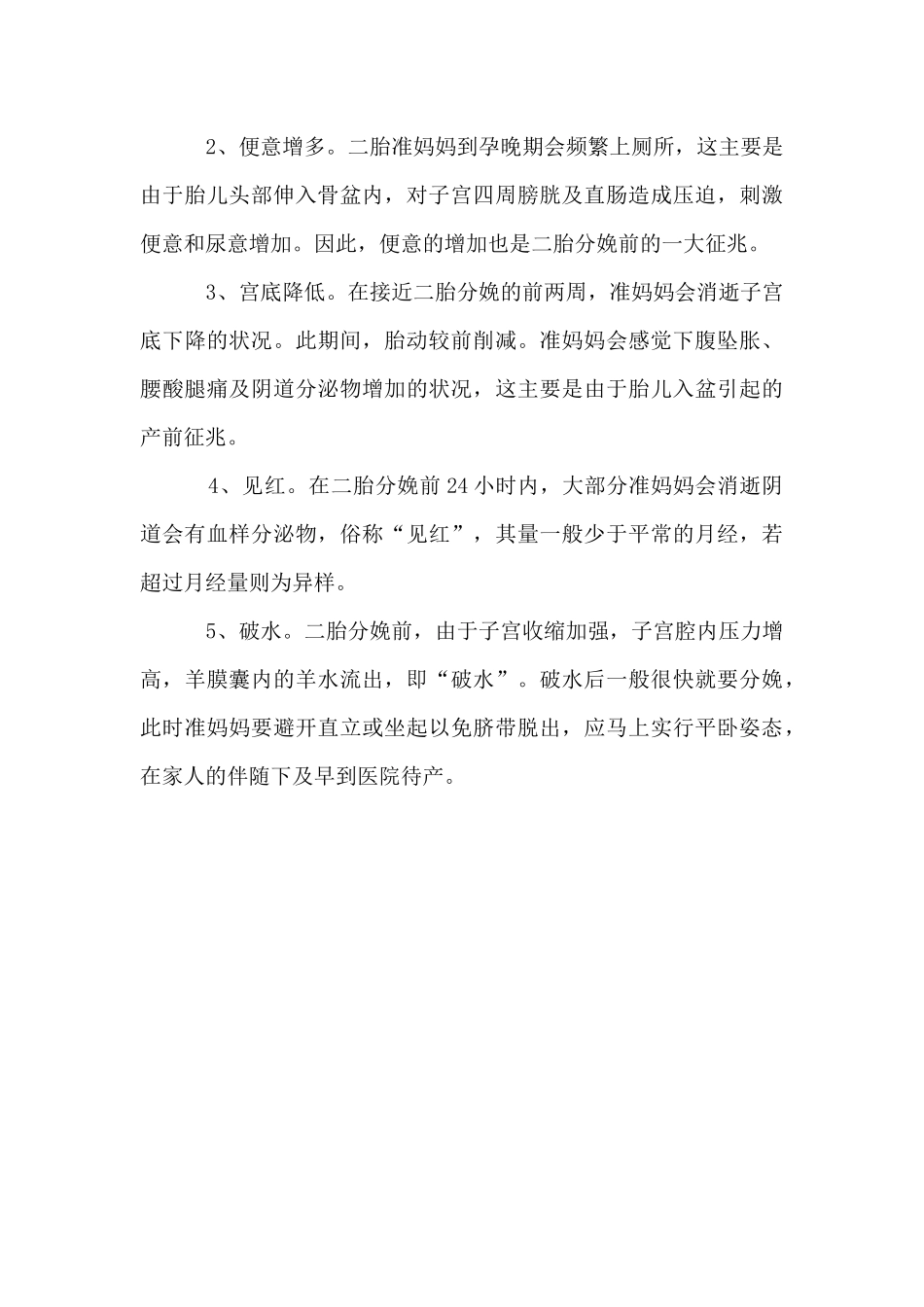 临产前有持续的姨妈痛_第3页