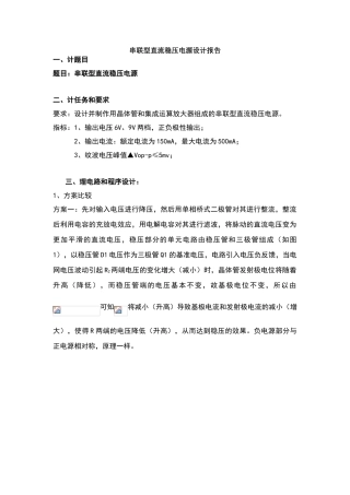 串联型直流稳压电源设计报告