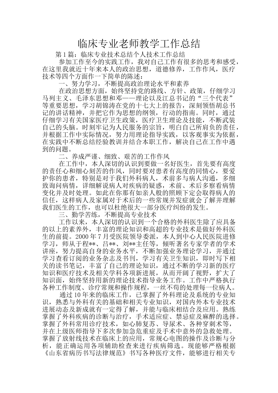 临床专业教师教学工作总结_第1页