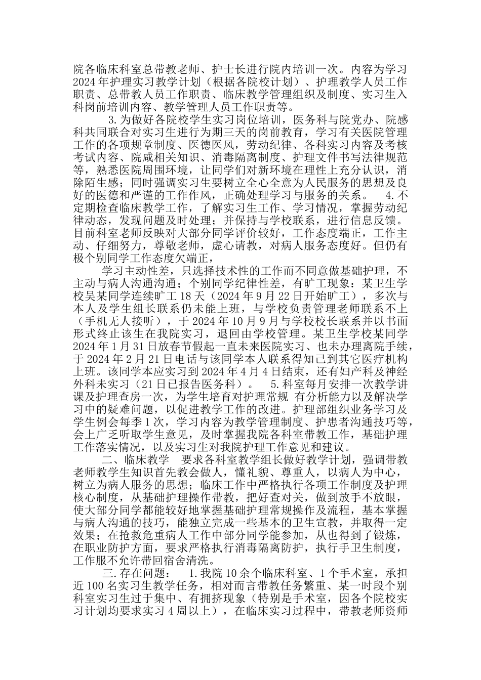 临床专业教师教学工作总结_第3页