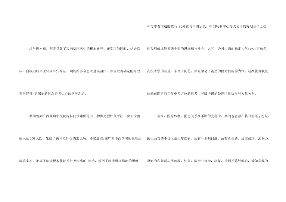 临床医学专业实习生求职信_第2页