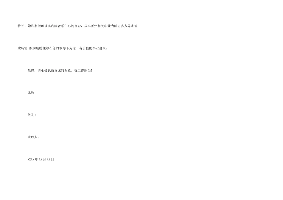 临床医学专业实习生求职信_第3页