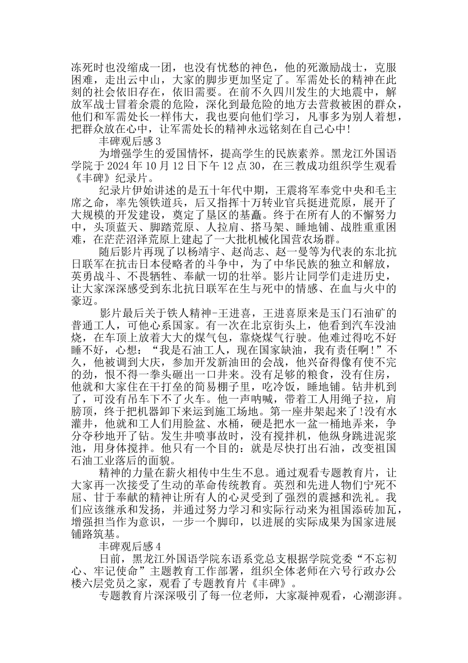 丰碑优秀观后感范文5篇_第2页