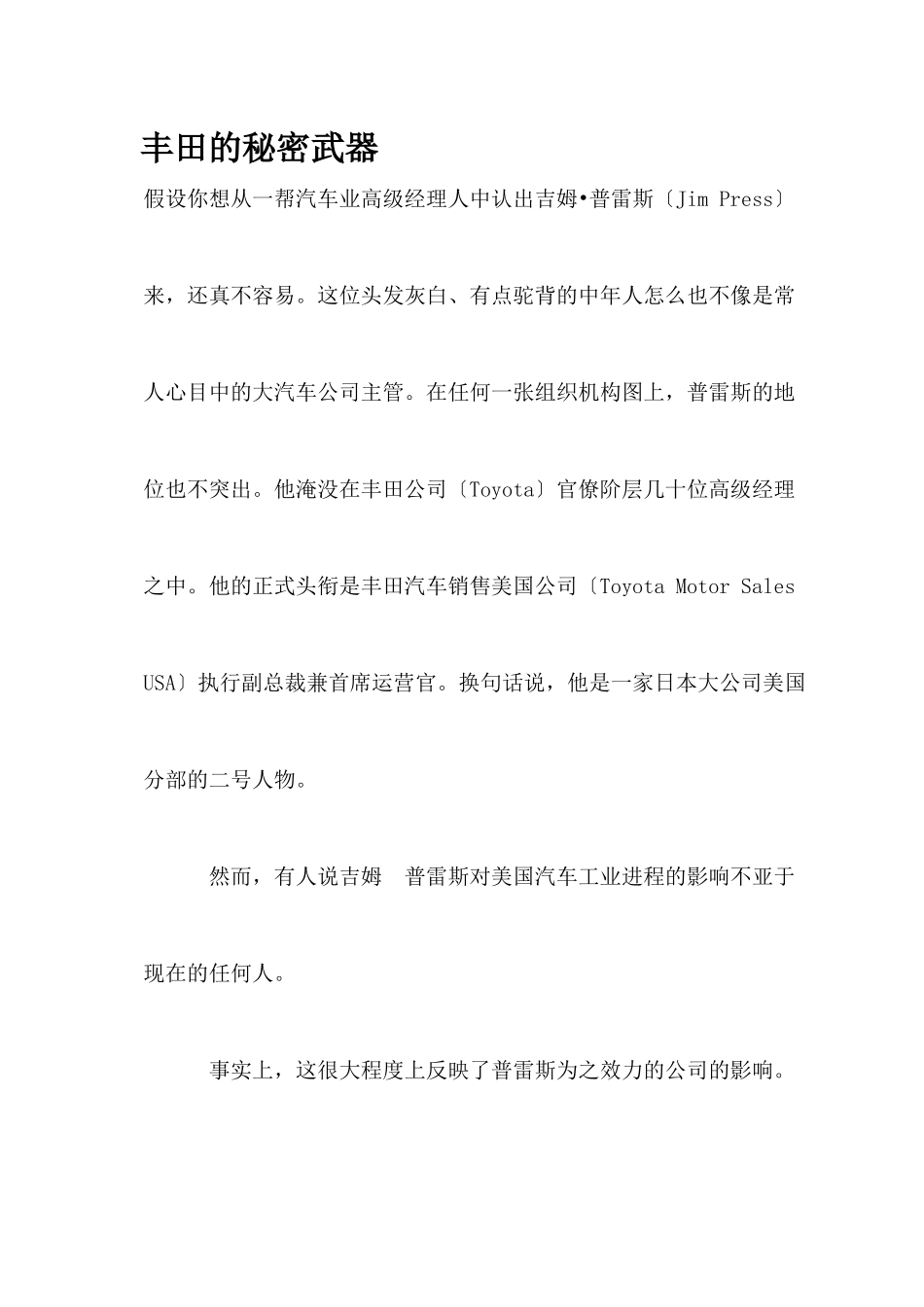 丰田的秘密武器_第1页