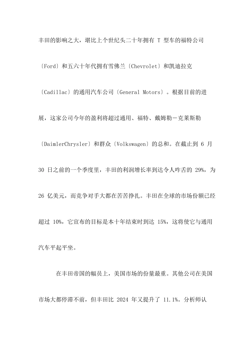 丰田的秘密武器_第2页