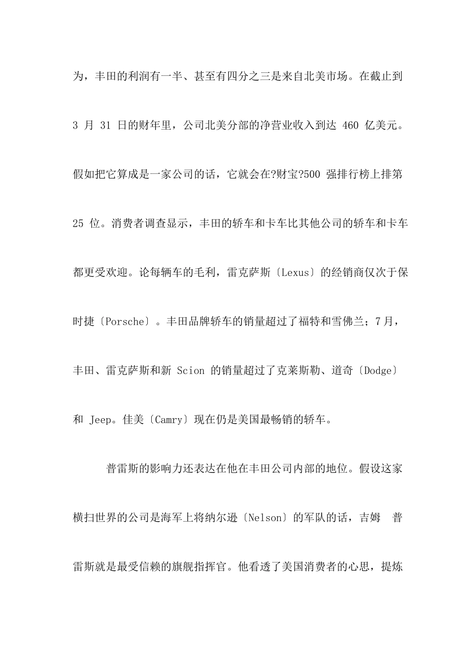 丰田的秘密武器_第3页