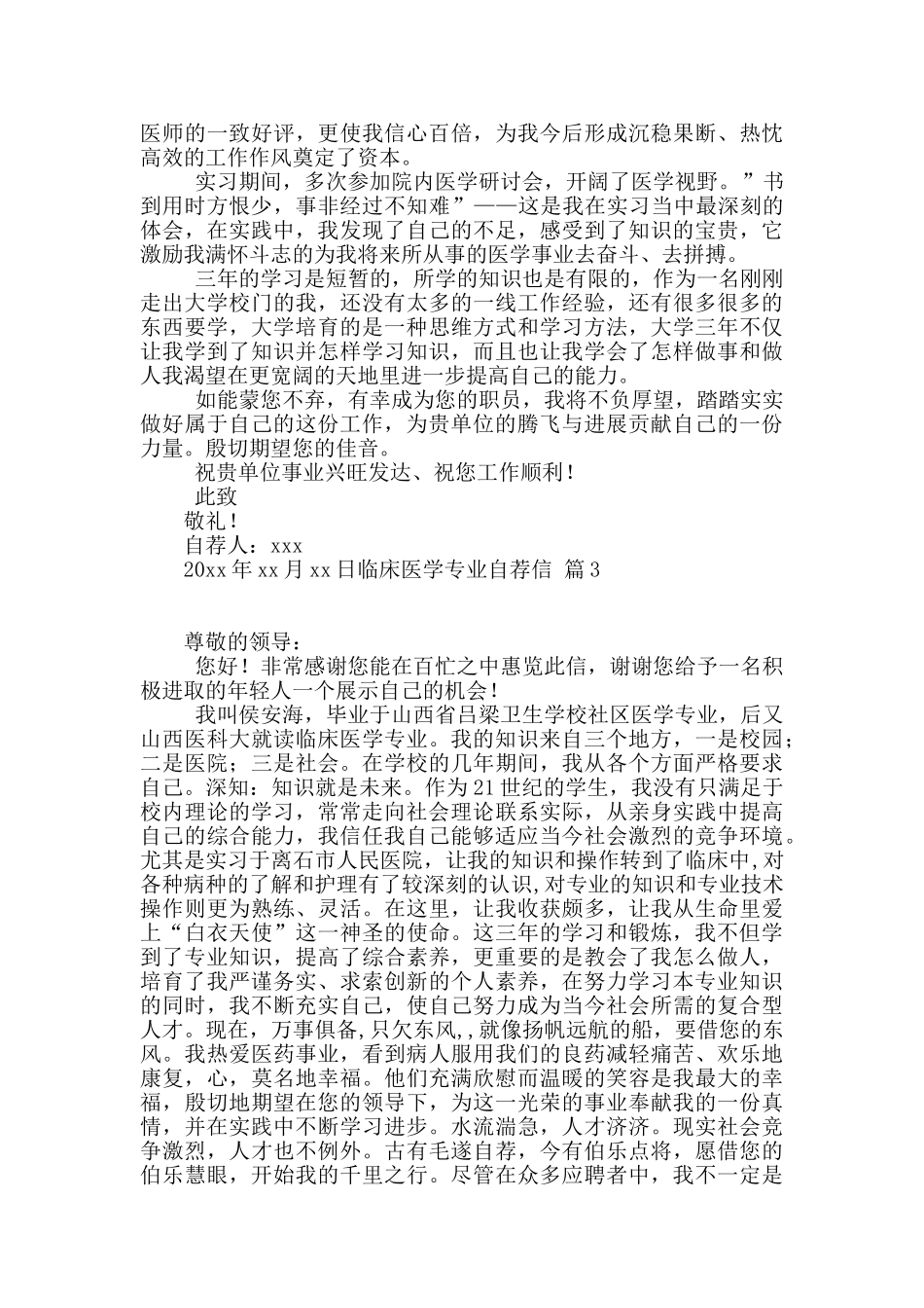 临床医学专业自荐信3篇_第2页