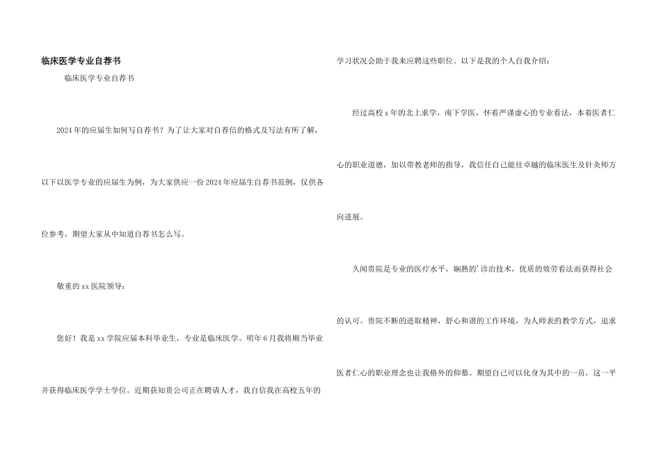 临床医学专业自荐书_第1页