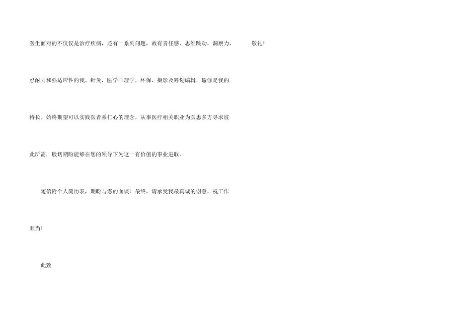 临床医学专业自荐书_第3页