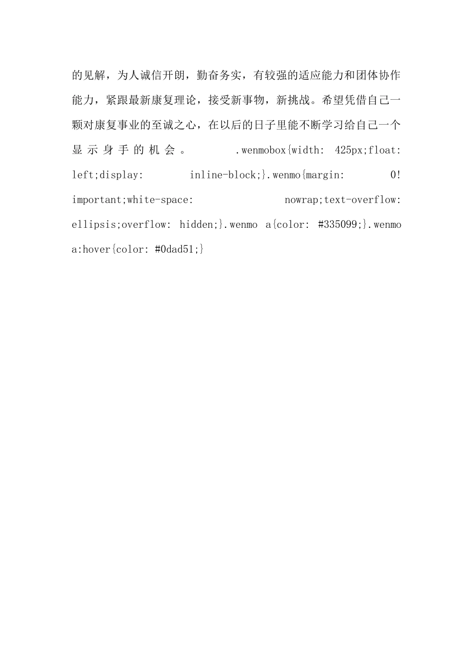 临床医学专业xx的应聘自我介绍_第2页