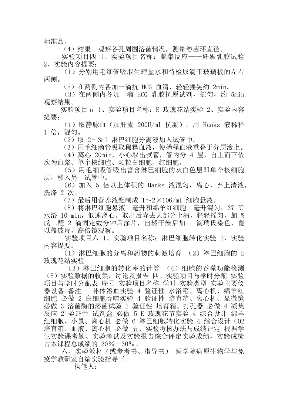 临床医学免疫实验大纲_第2页