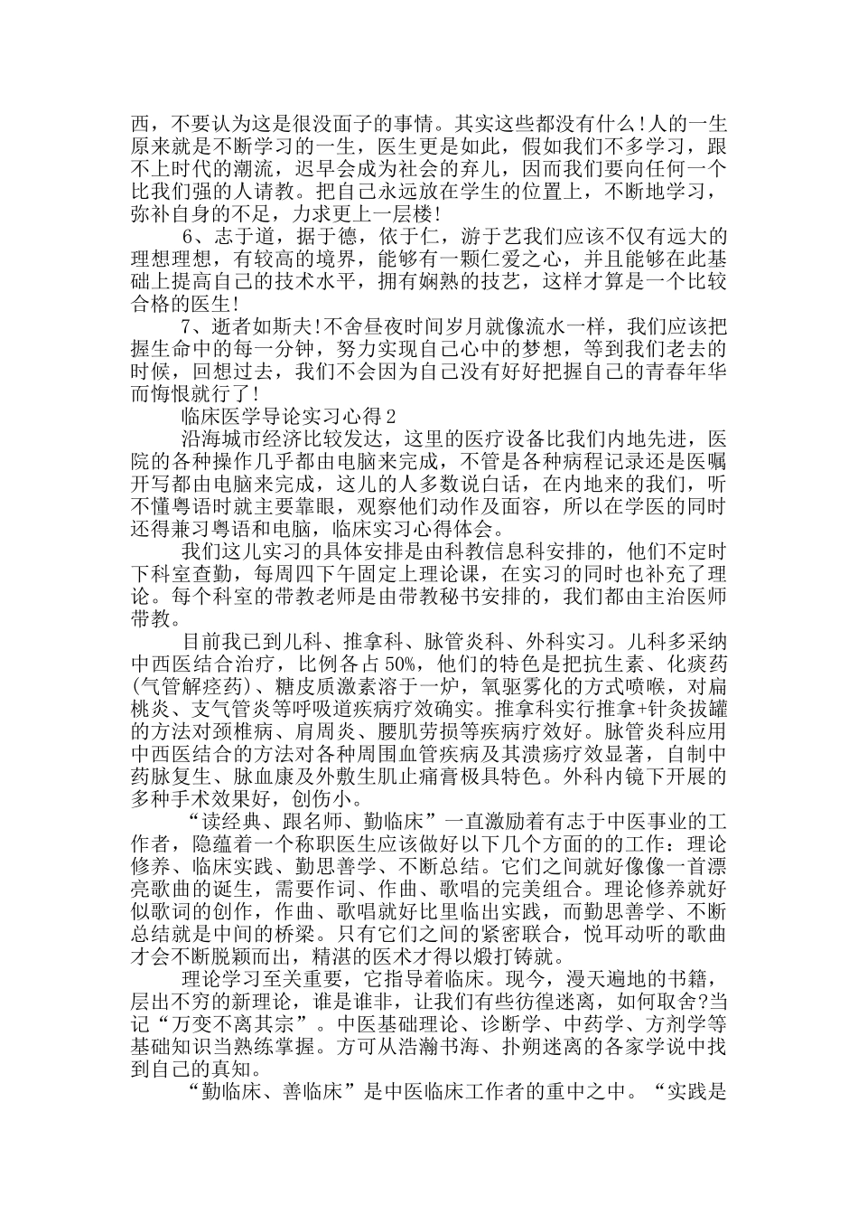 临床医学导论实习心得_第2页