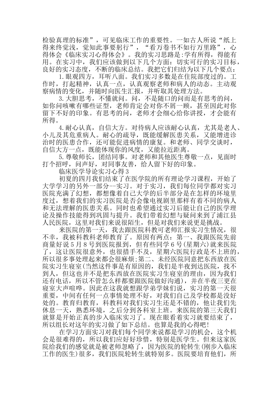 临床医学导论实习心得_第3页