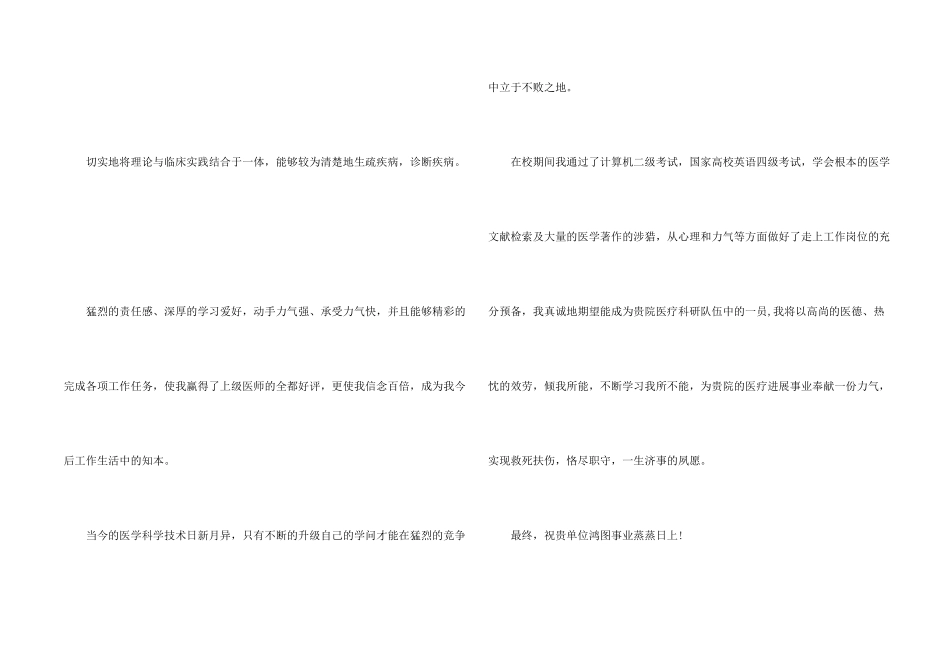 临床医学生自荐信_第2页