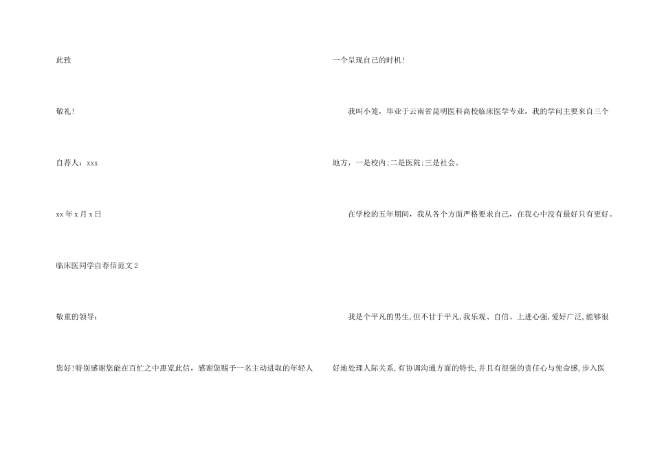 临床医学生自荐信_第3页