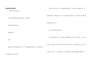 临床医学生自荐信