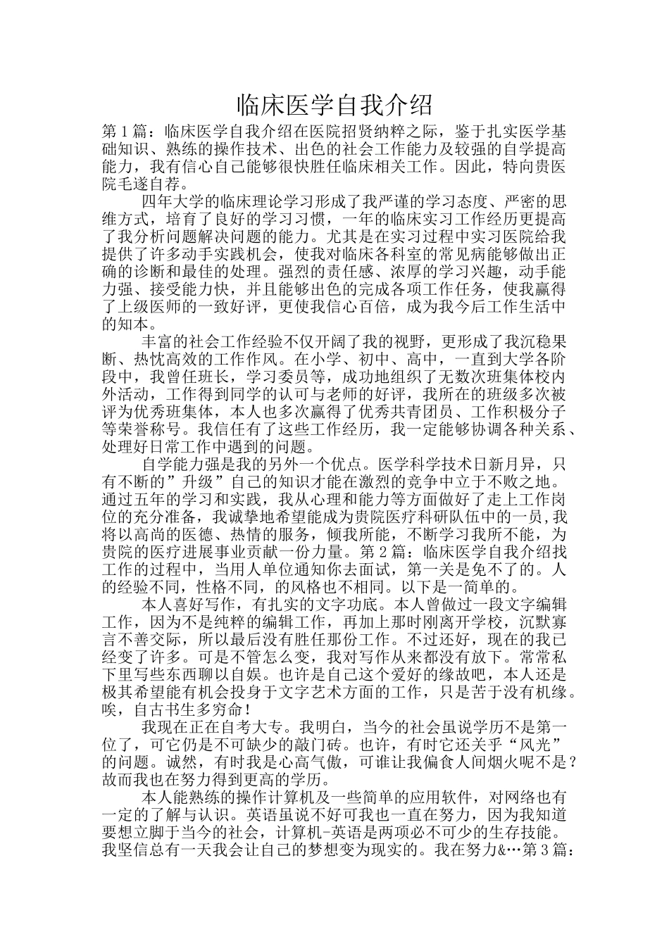 临床医学自我介绍_第1页
