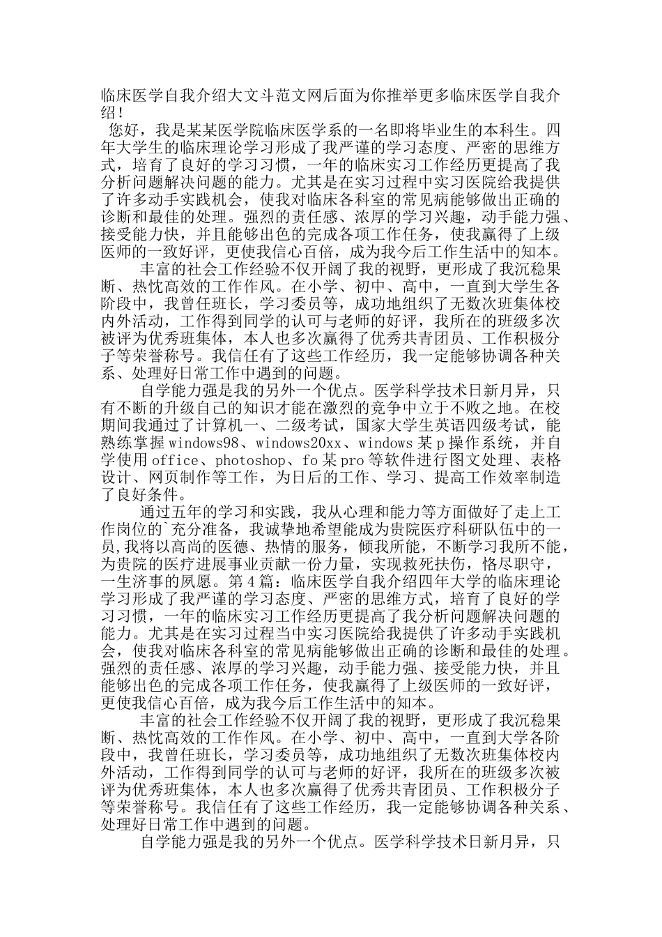 临床医学自我介绍_第2页