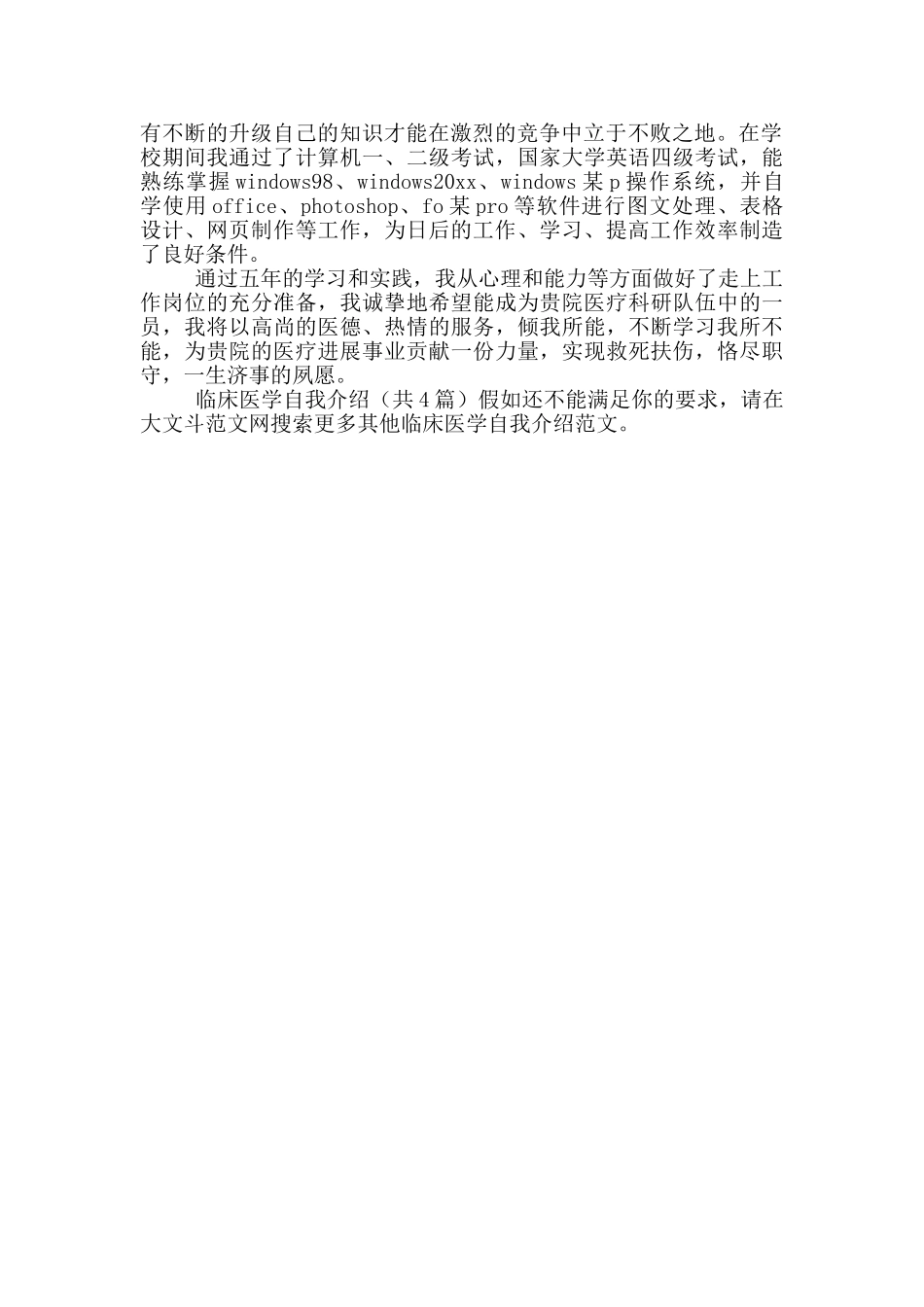 临床医学自我介绍_第3页