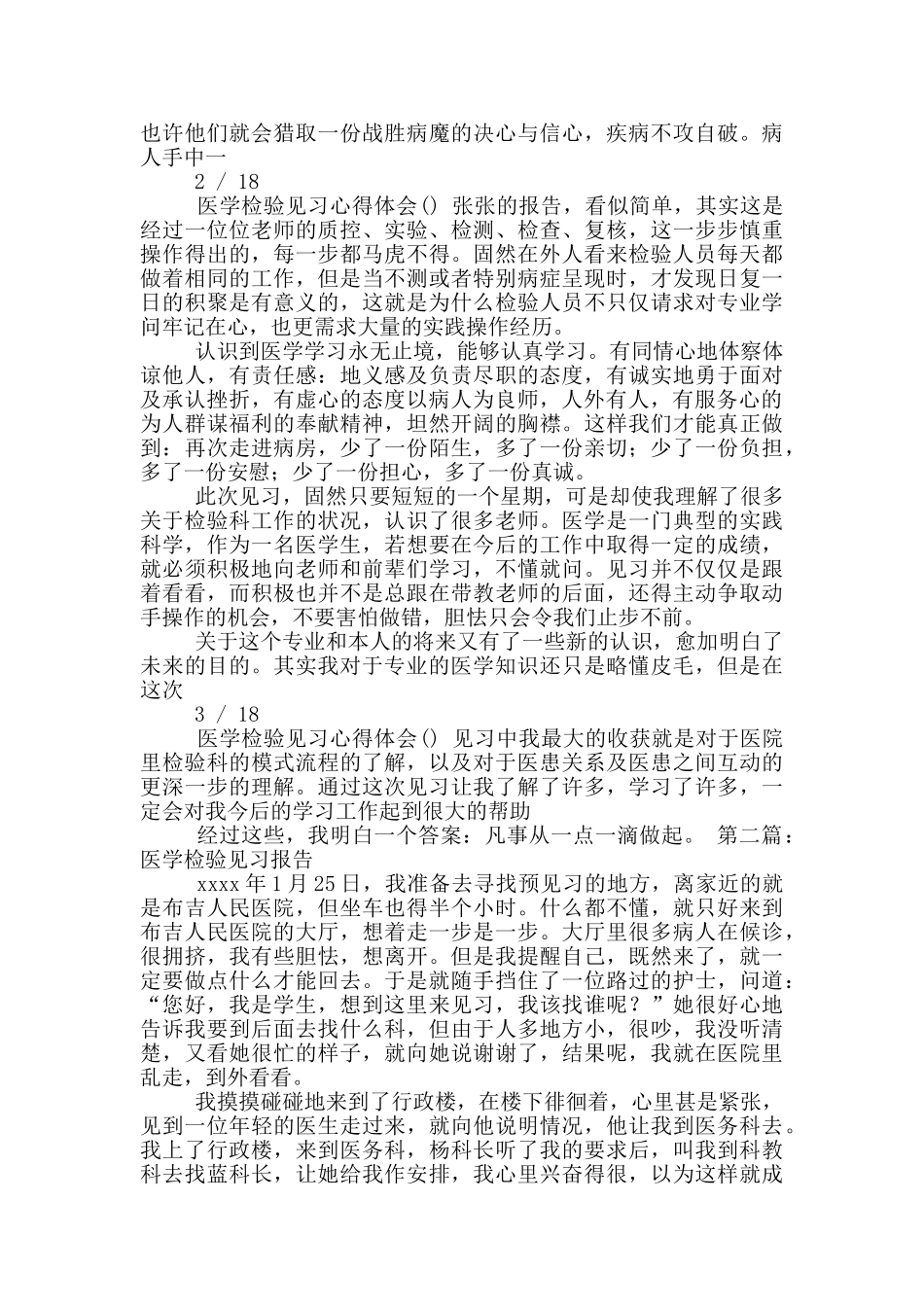 临床医学见习心得体会_第2页