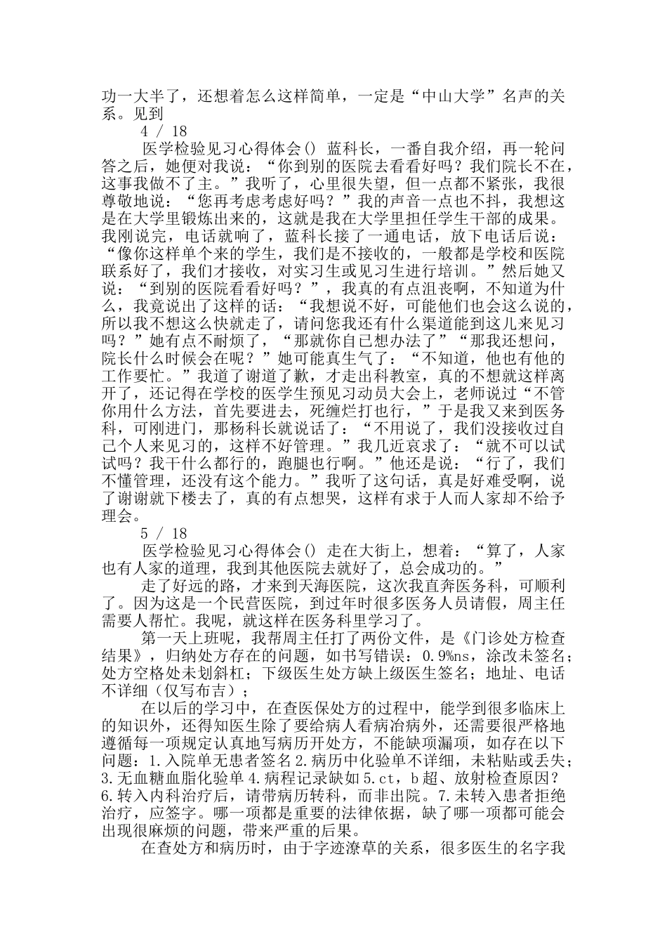 临床医学见习心得体会_第3页