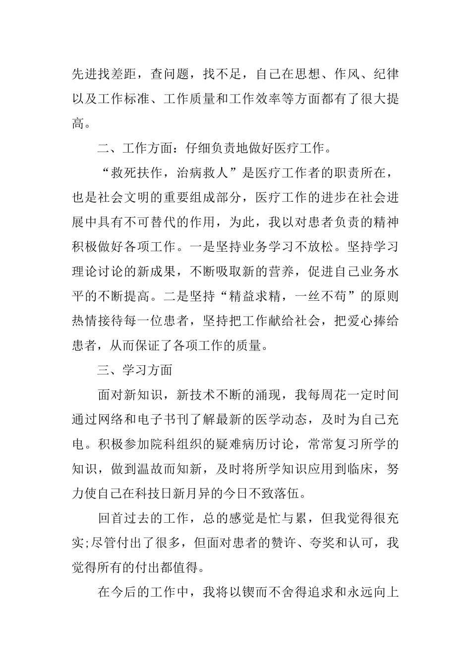 临床医师个人述职报告范文4篇_第2页