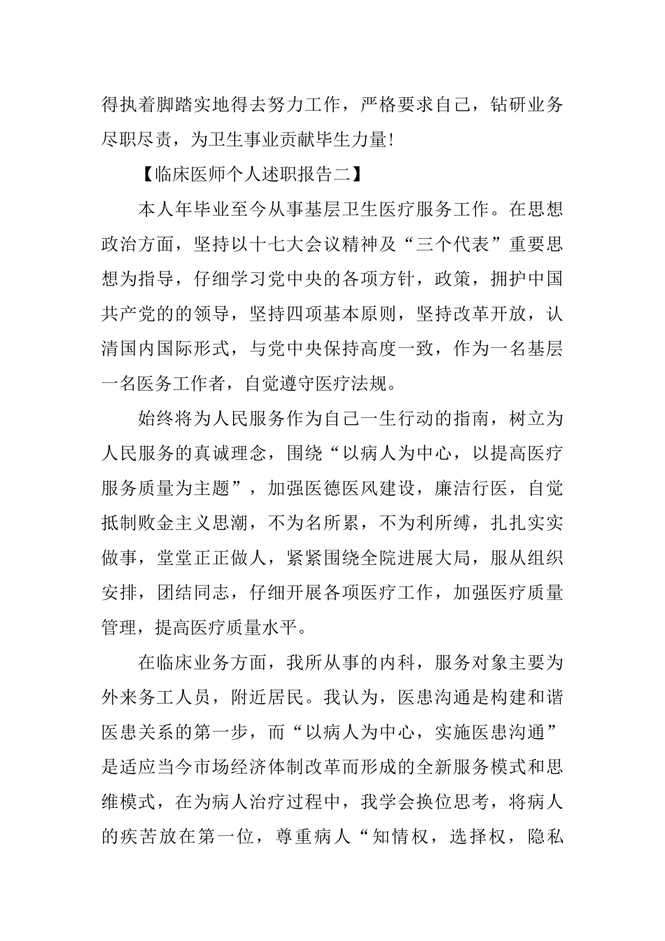 临床医师个人述职报告范文4篇_第3页