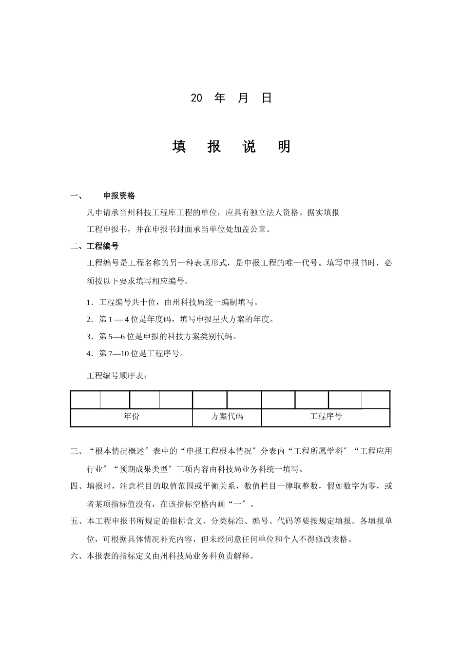临夏州科技项目库项目申报书_第2页