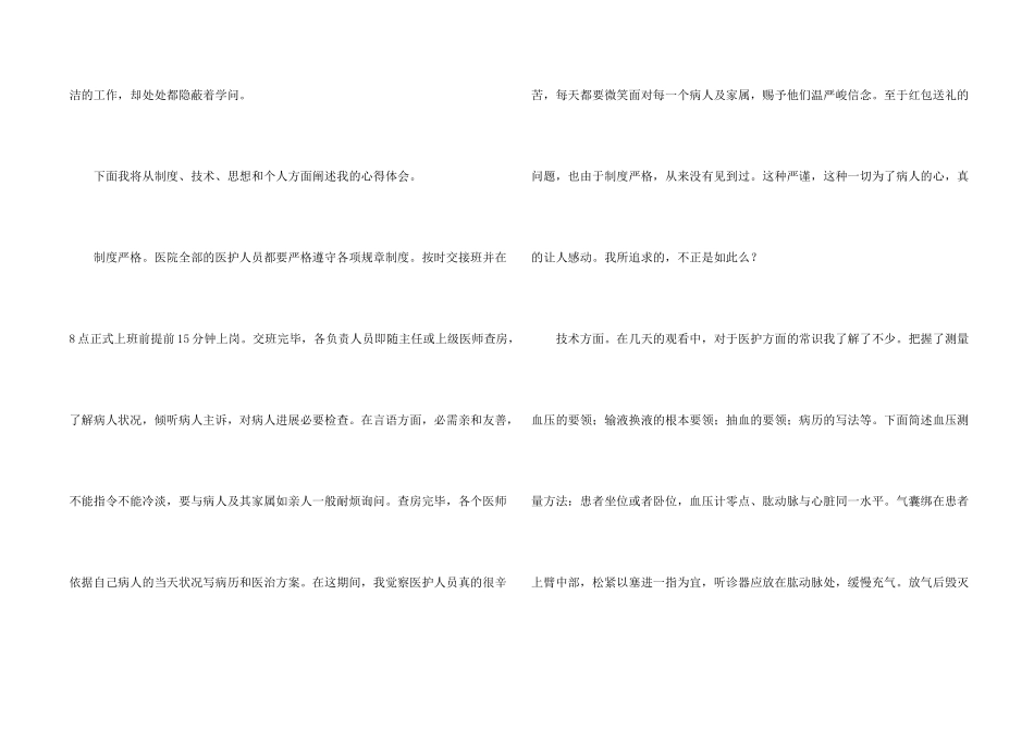 临床专业实践报告_第2页