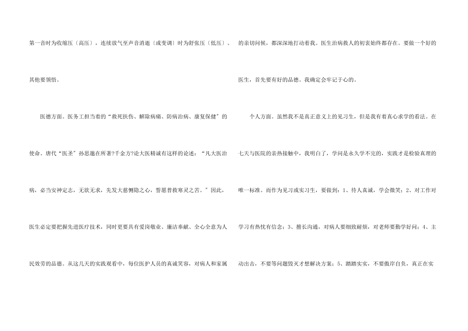 临床专业实践报告_第3页
