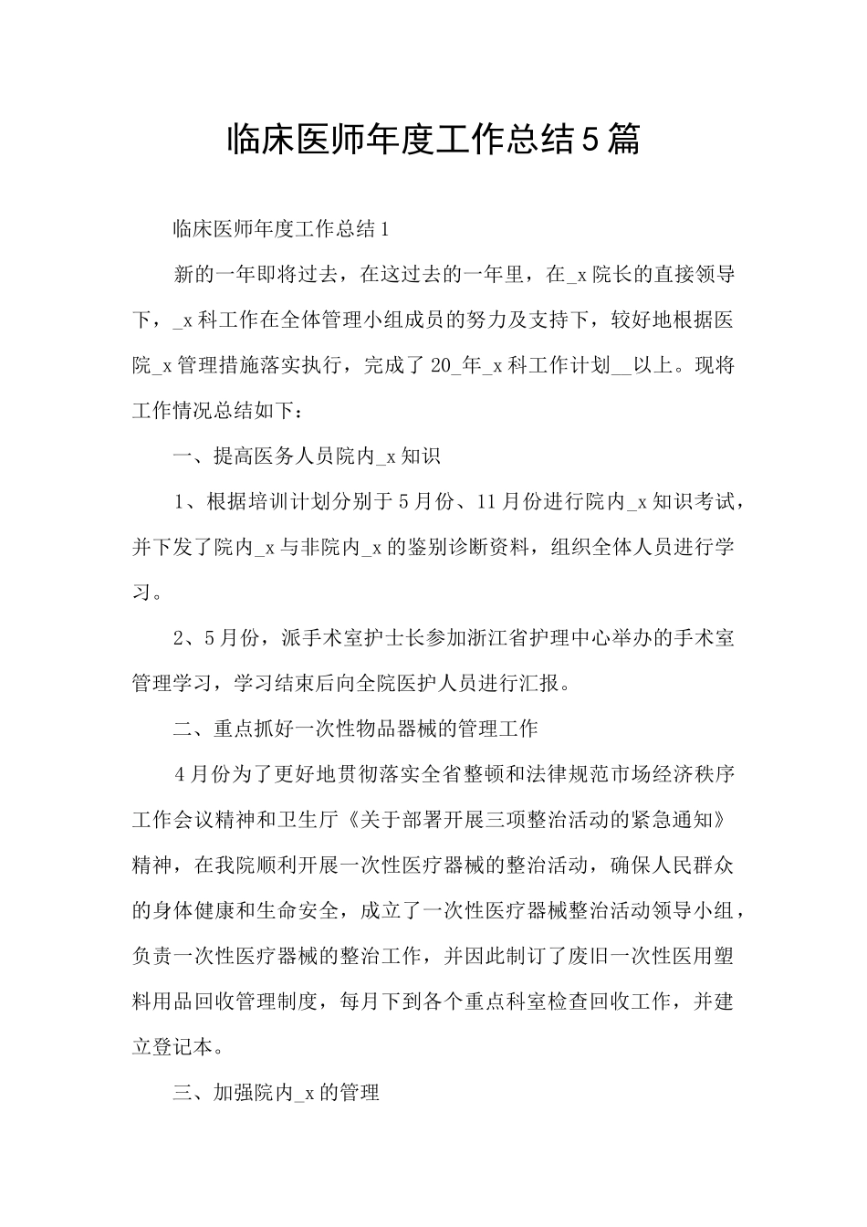 临床医师年度工作总结5篇_第1页