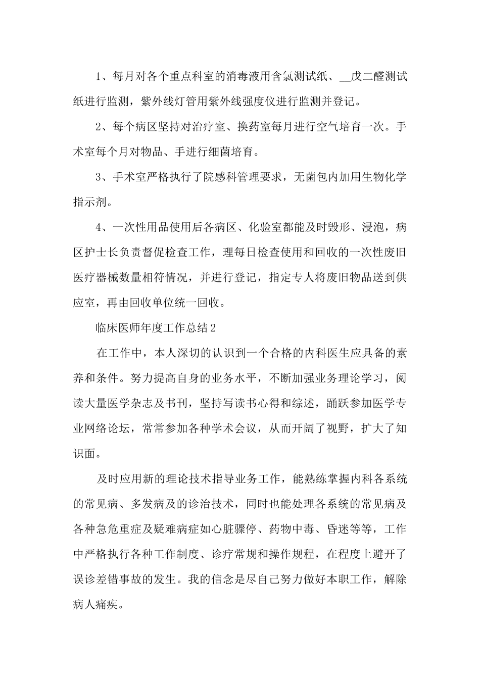 临床医师年度工作总结5篇_第2页