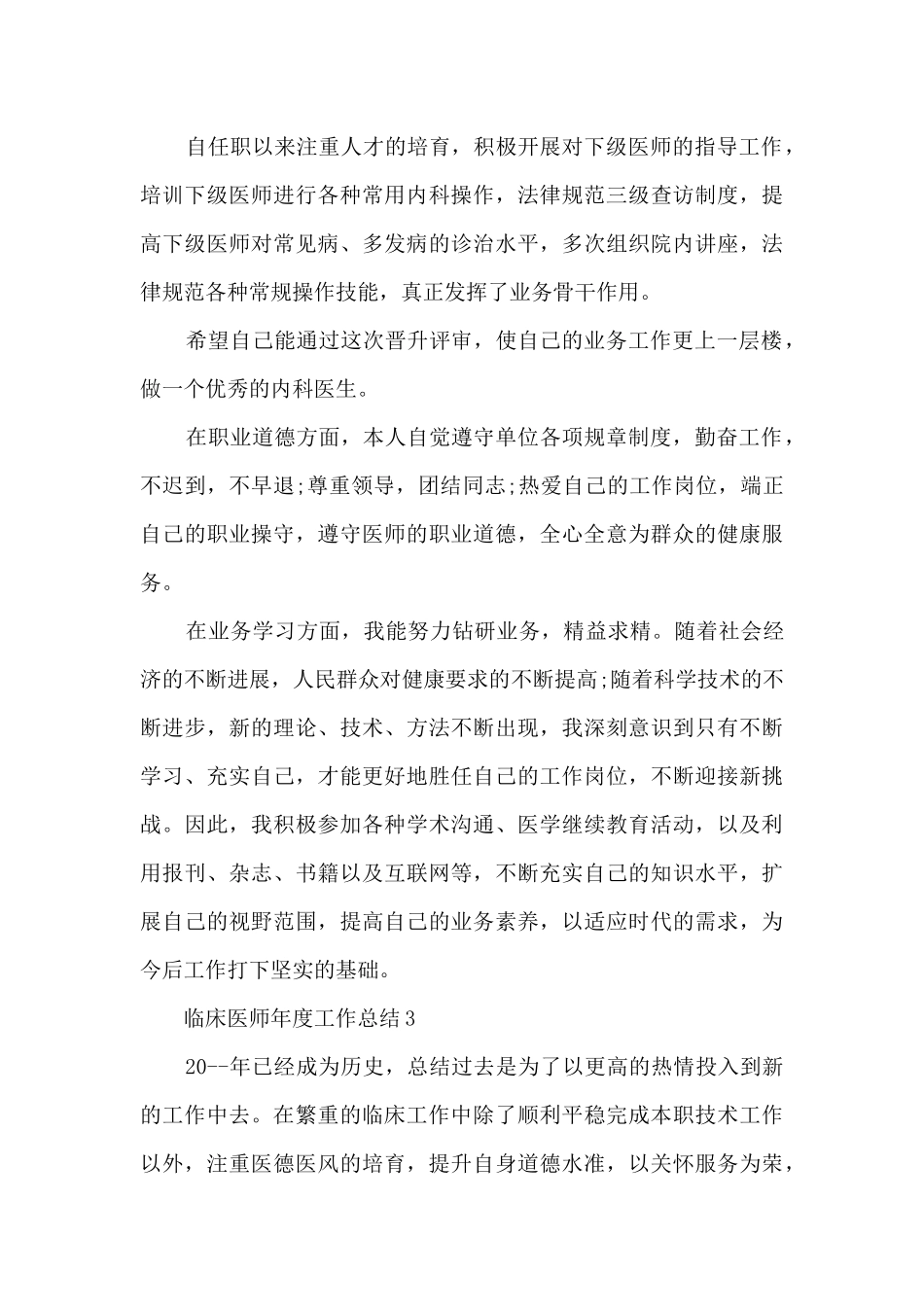 临床医师年度工作总结5篇_第3页