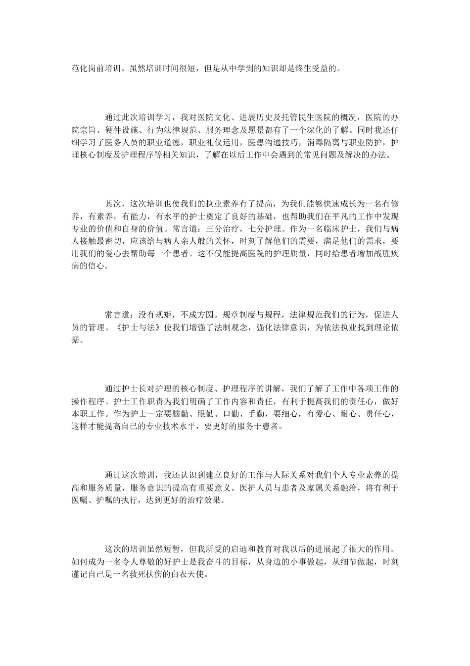 临床医师述职报告范文_第2页