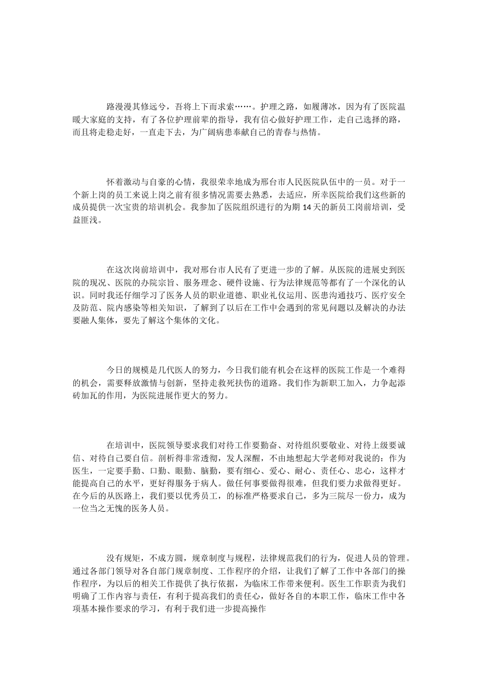 临床医师述职报告范文_第3页