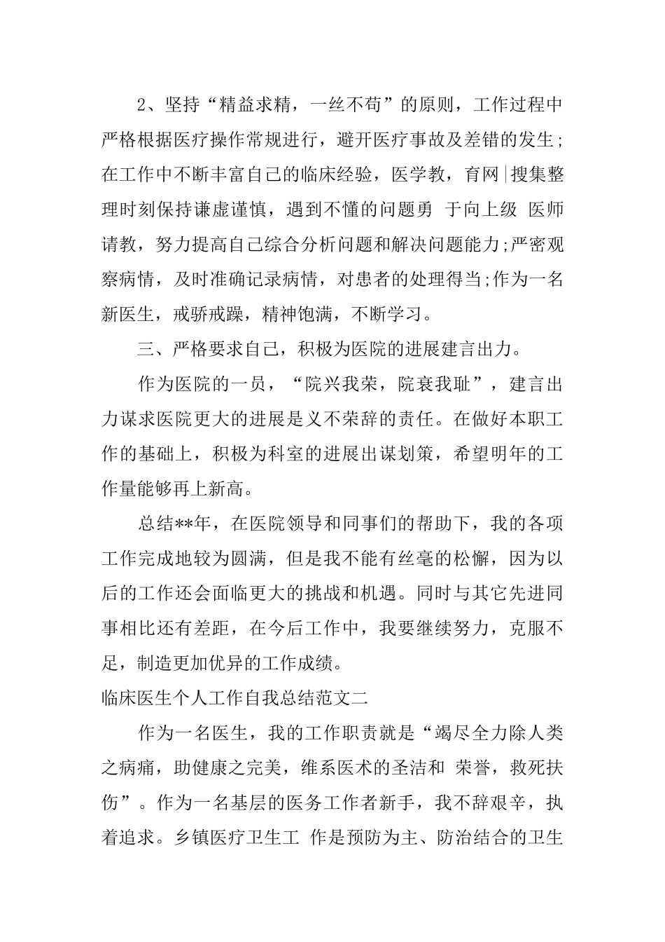 临床医生个人工作自我总结范文_第2页