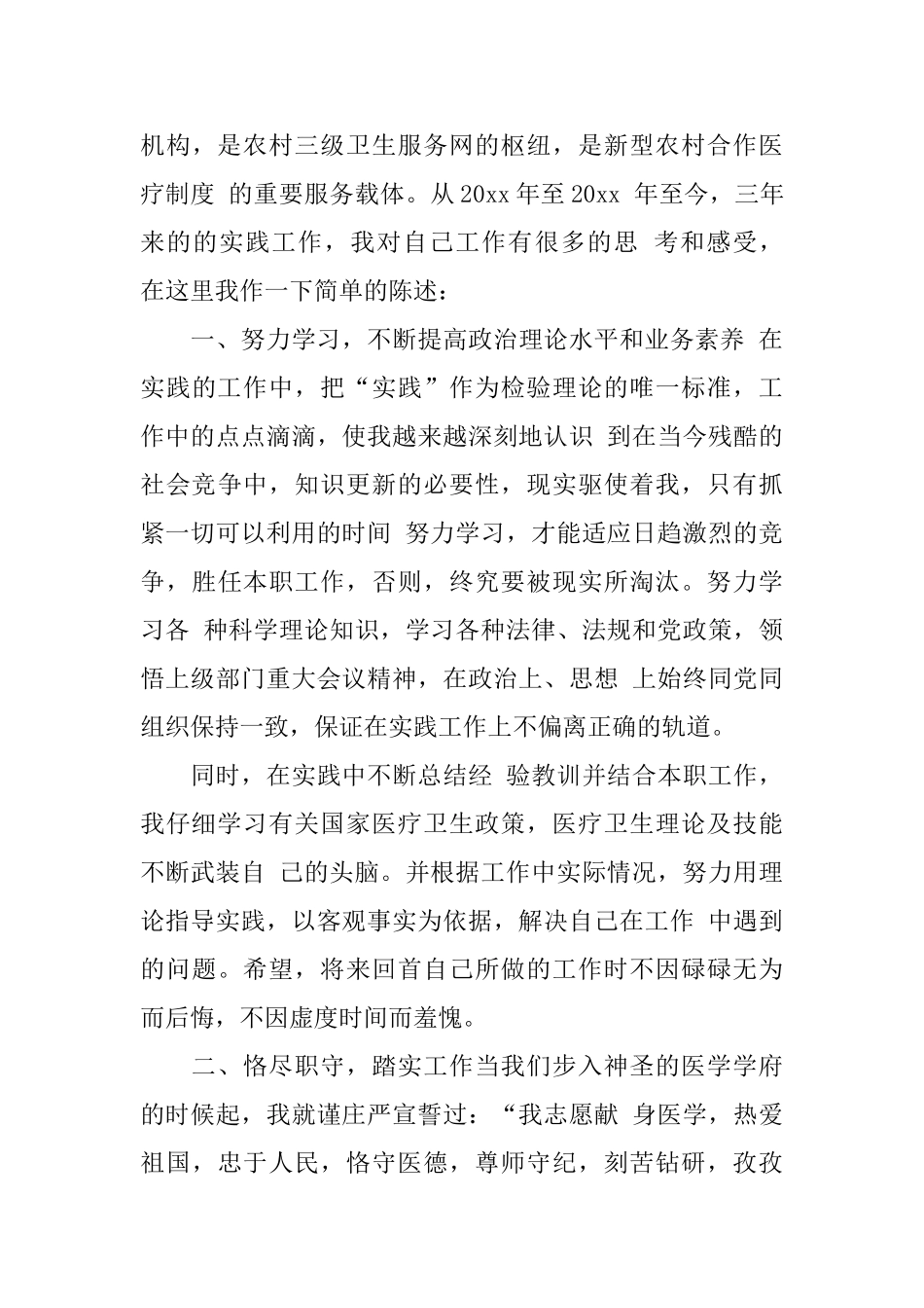 临床医生个人工作自我总结范文_第3页