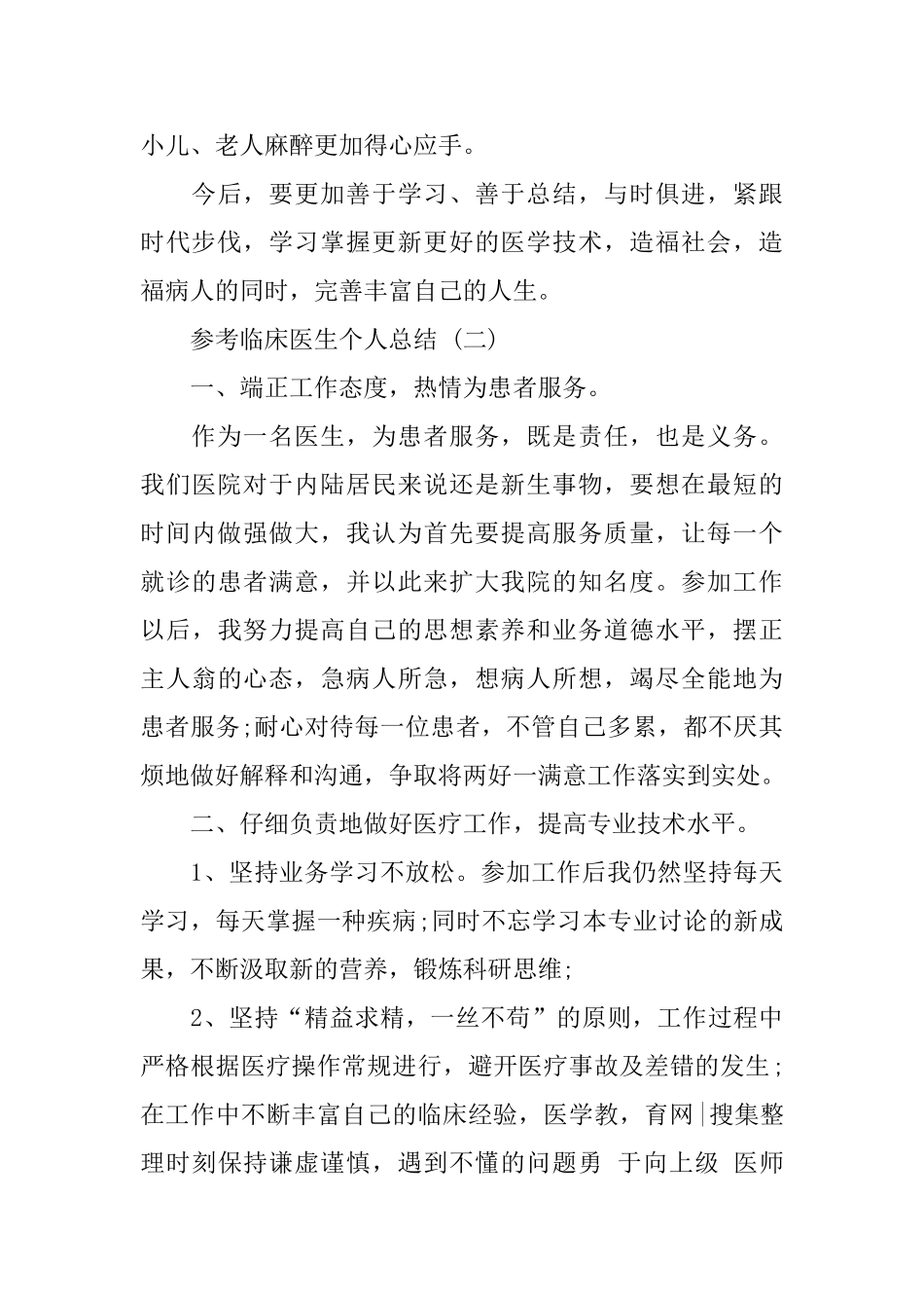临床医生个人总结五篇合集2024_第2页